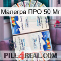 Малегра ПРО 50 Мг kamagra1